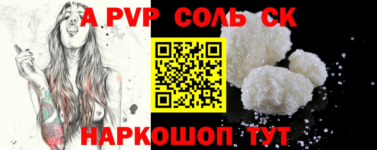 Белореченск  Alpha PVP Соль  Вход с VPN 