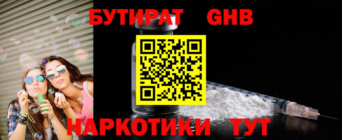 Белореченск  Бутират 1.4BDO  Вход с VPN 