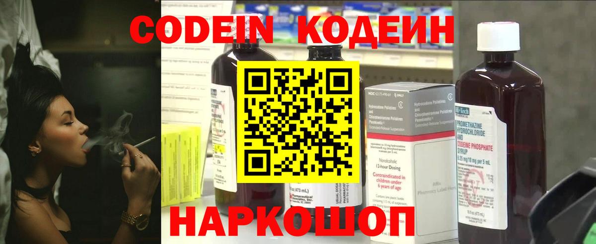 Кодеиновый сироп Lean напиток Lean (лин)  Вход с VPN  Белореченск 