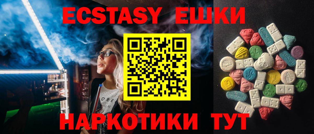 Ecstasy  Экстази таблы  Вход с VPN  Белореченск  Экстази 280мг 