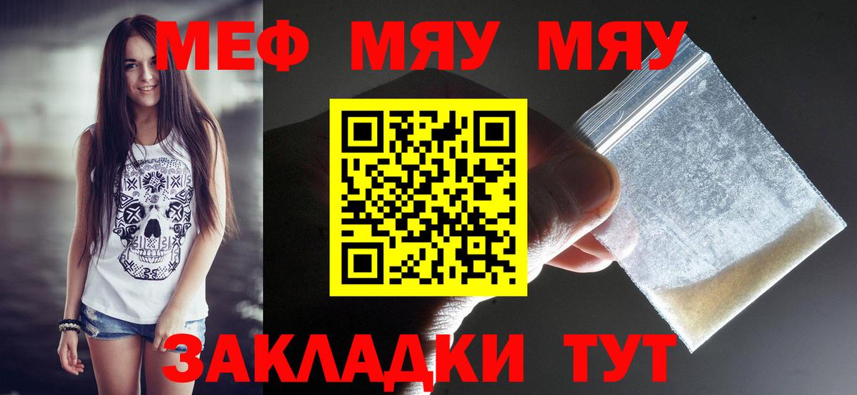 Белореченск  Меф кристаллы  МЕФ  цена   Вход с VPN  МЯУ-МЯУ мяу мяу 