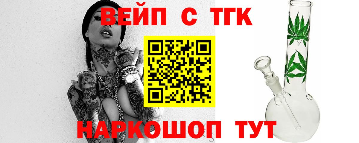 ТГК THC oil  Вход с VPN  Дистиллят ТГК вейп с тгк  Белореченск 